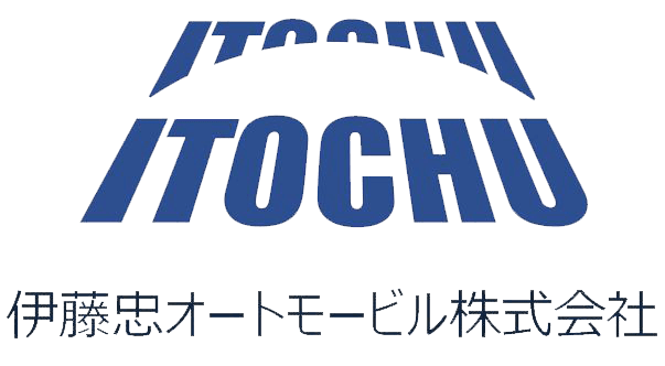 伊藤忠オートモービル株式会社