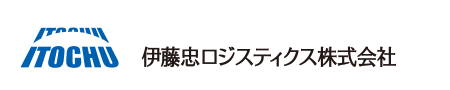 伊藤忠ロジスティクス株式会社