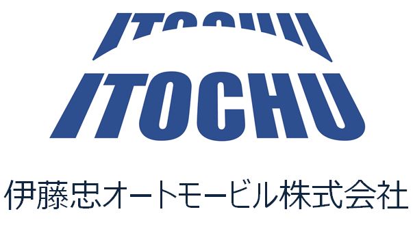 伊藤忠オートモービル株式会社