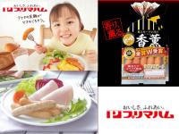 プリマハム株式会社