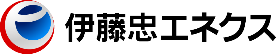 伊藤忠エネクス株式会社