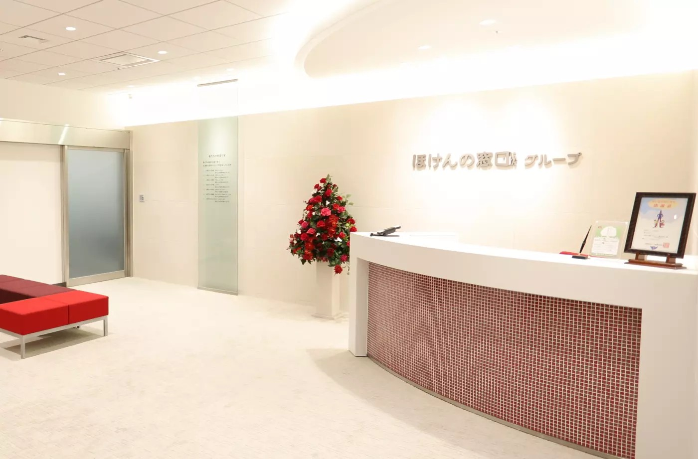 ほけんの窓口グループ株式会社