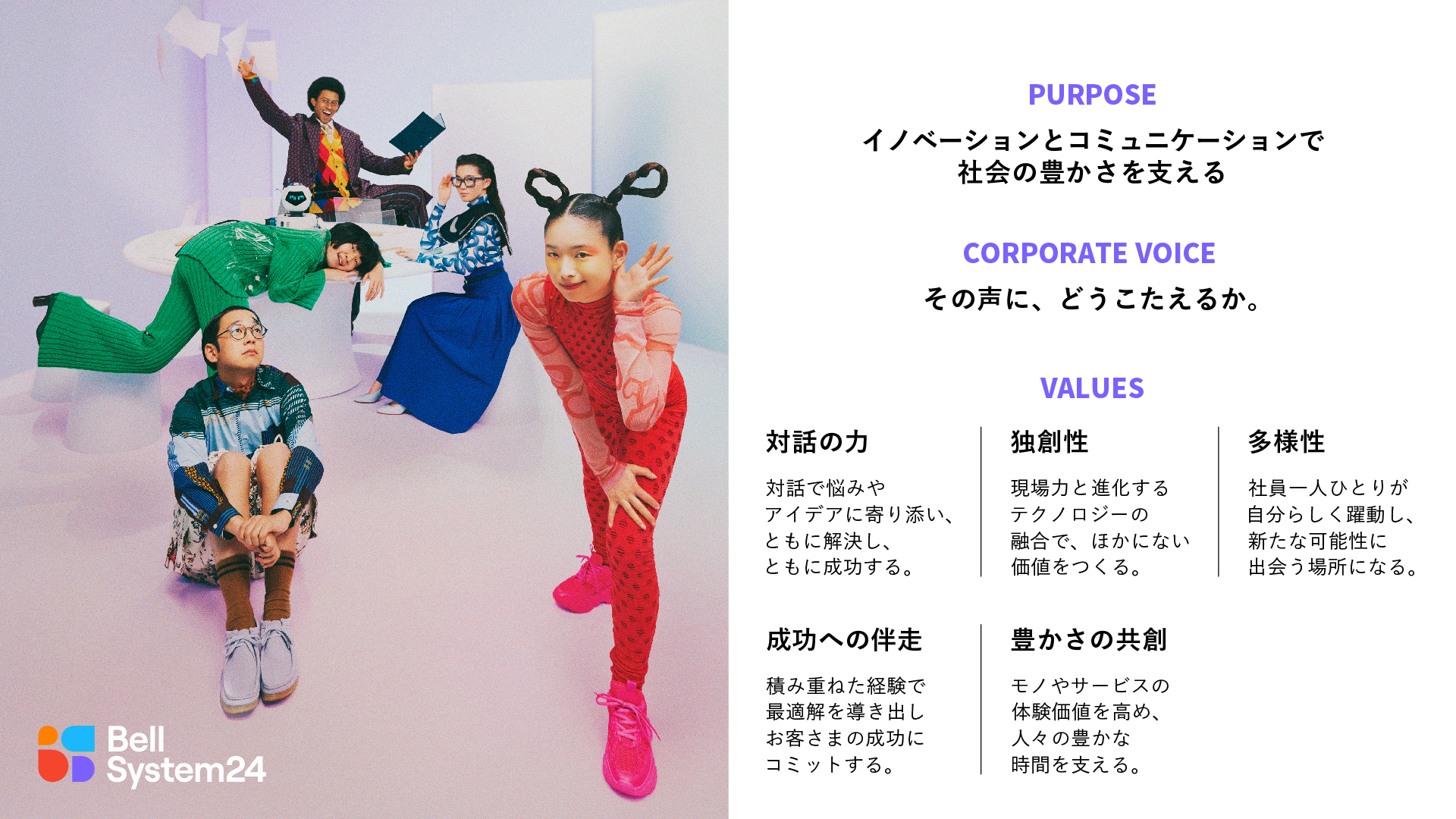 株式会社ベルシステム24