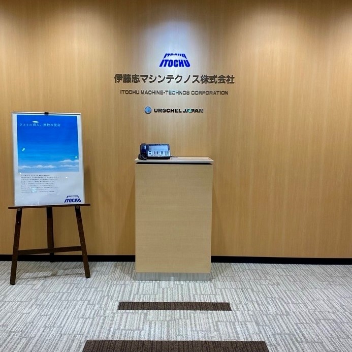 伊藤忠マシンテクノス株式会社